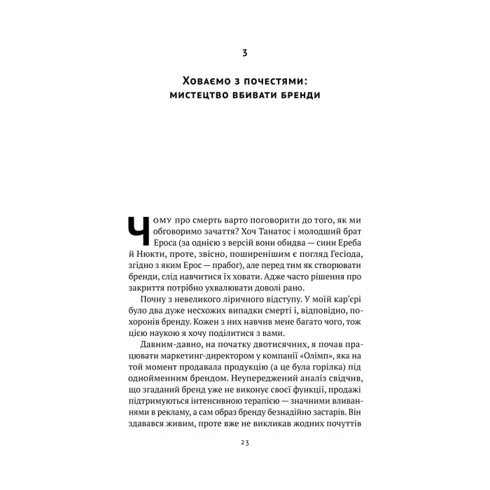 Книга Гра в бренди Олексій Філановський