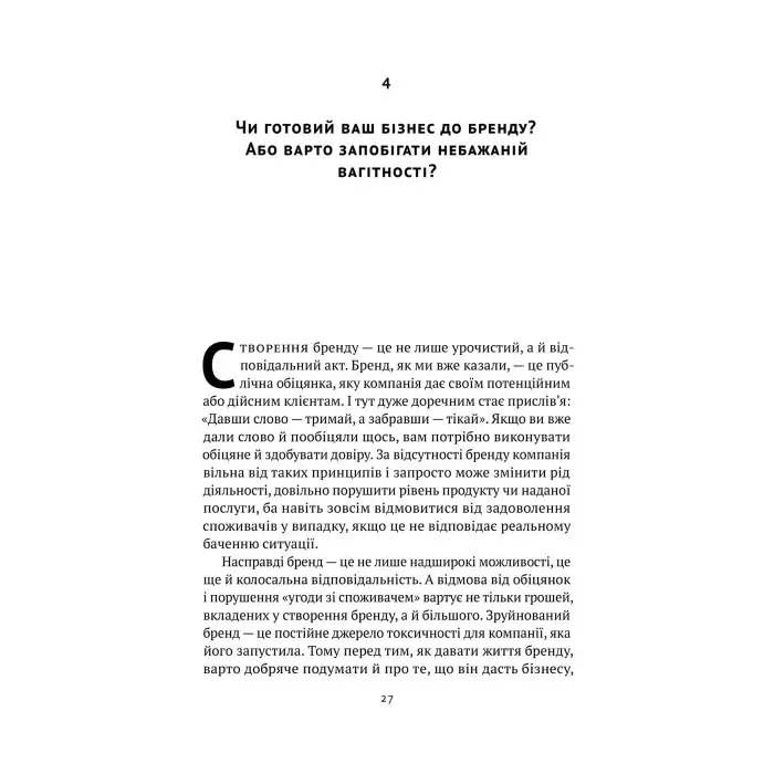 Книга Гра в бренди Олексій Філановський