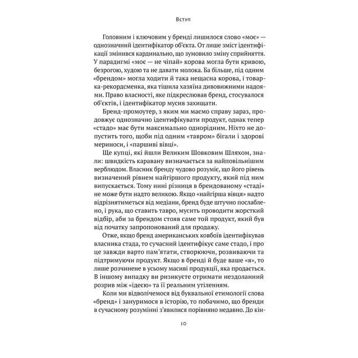 Книга Гра в бренди Олексій Філановський