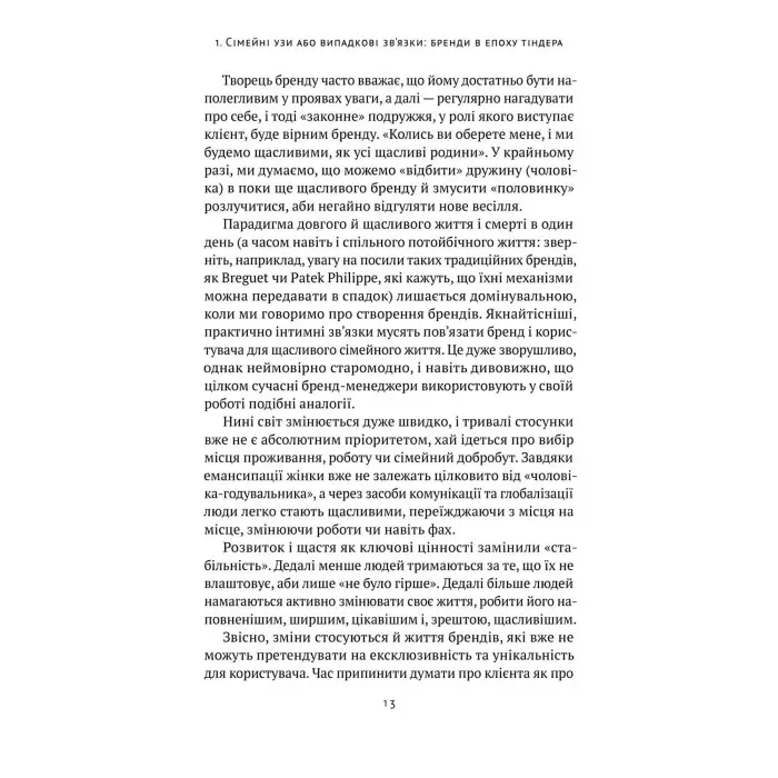 Книга Гра в бренди Олексій Філановський
