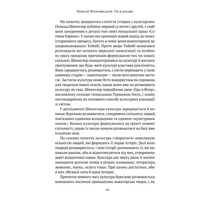 Книга Гра в бренди Олексій Філановський