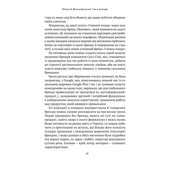 Книга Гра в бренди Олексій Філановський