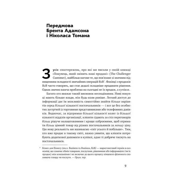 Книга Інструкція ефективного продажника. Мистецтво завершення урік Ентоні Яннаріно
