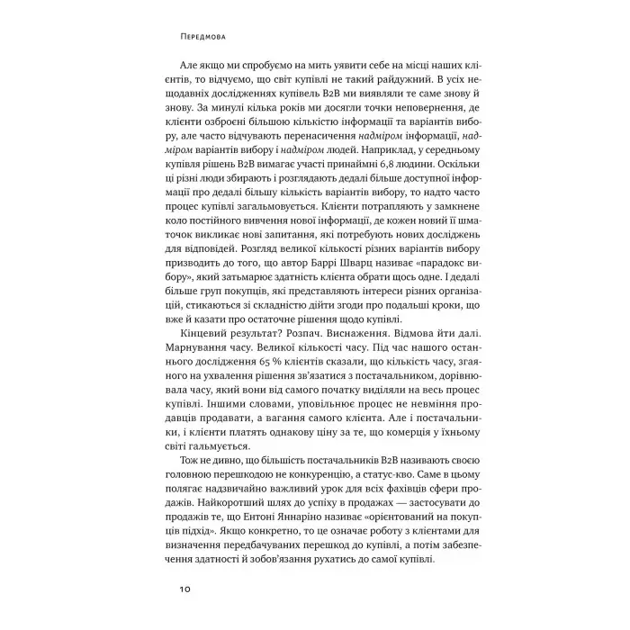 Книга Інструкція ефективного продажника. Мистецтво завершення урік Ентоні Яннаріно