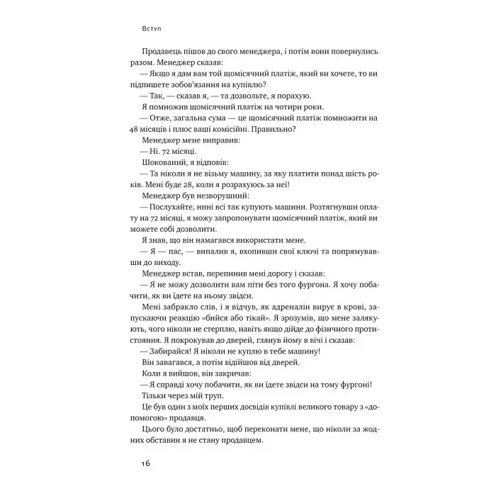 Книга Інструкція ефективного продажника. Мистецтво завершення урік Ентоні Яннаріно