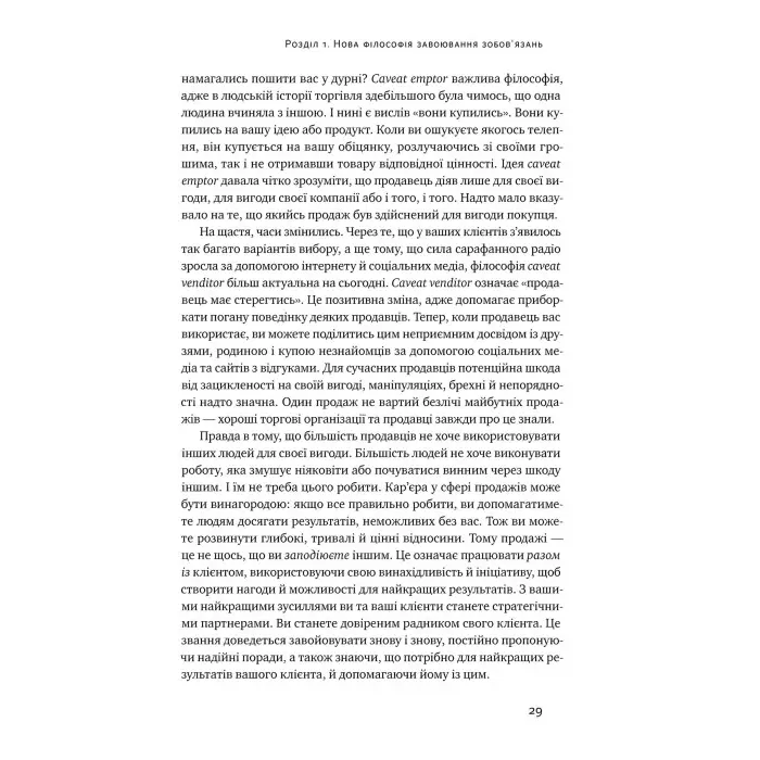 Книга Інструкція ефективного продажника. Мистецтво завершення урік Ентоні Яннаріно
