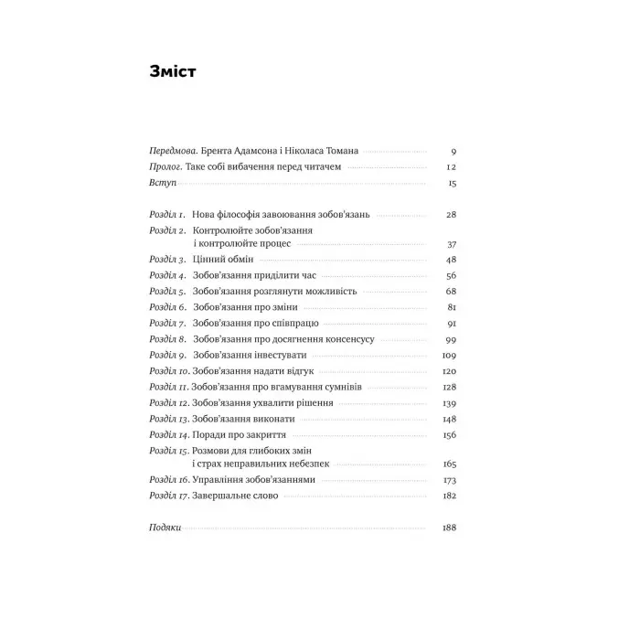 Книга Інструкція ефективного продажника. Мистецтво завершення урік Ентоні Яннаріно