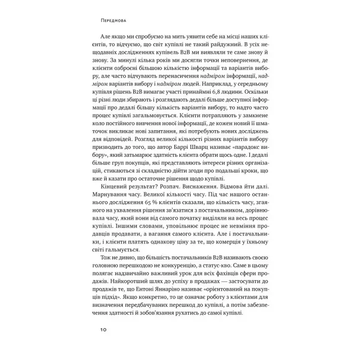 Книга Інструкція ефективного продажника. Мистецтво завершення урік Ентоні Яннаріно