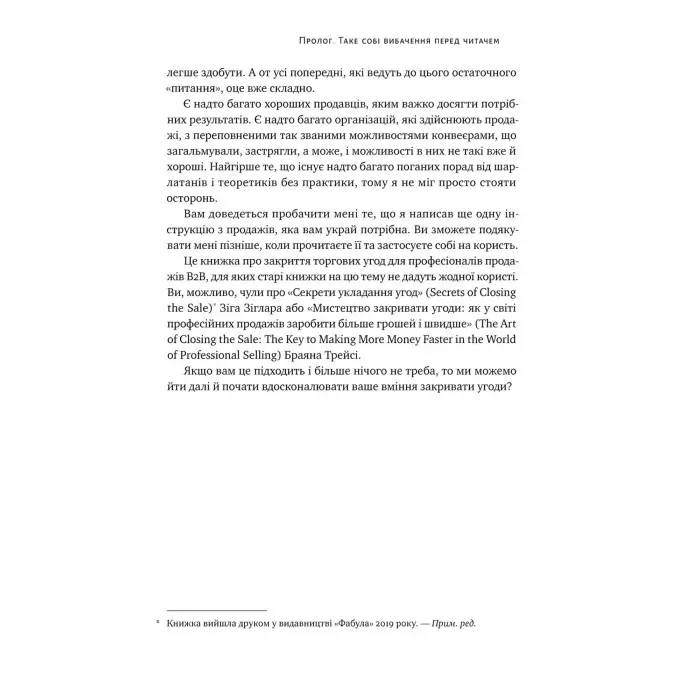 Книга Інструкція ефективного продажника. Мистецтво завершення урік Ентоні Яннаріно