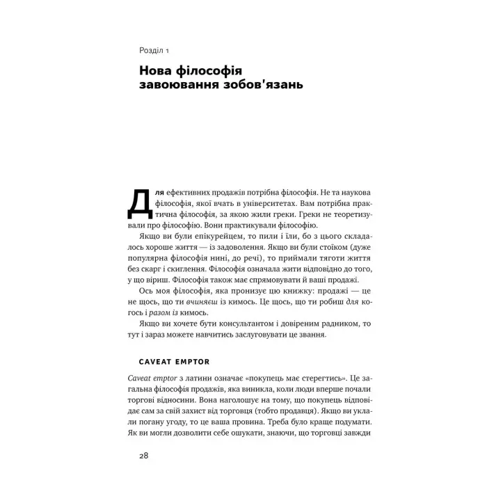 Книга Інструкція ефективного продажника. Мистецтво завершення урік Ентоні Яннаріно