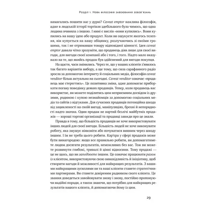 Книга Інструкція ефективного продажника. Мистецтво завершення урік Ентоні Яннаріно