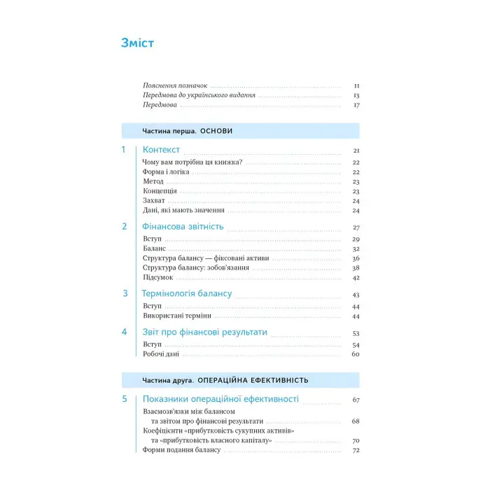 Книга Ключові показники менеджменту. 100+ фінансових коефіцієнтів для ефективного управління компанією Кіаран Волш