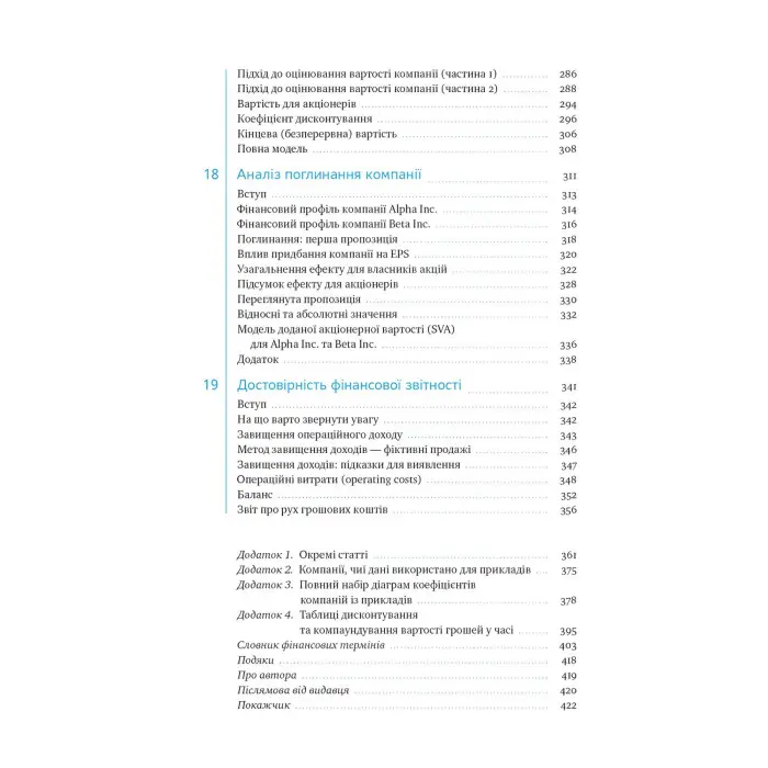Книга Ключові показники менеджменту. 100+ фінансових коефіцієнтів для ефективного управління компанією Кіаран Волш