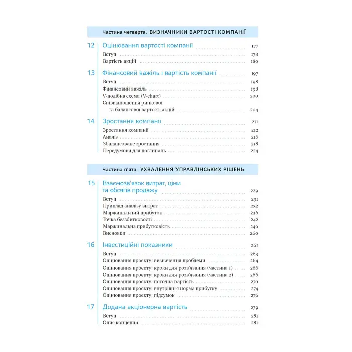 Книга Ключові показники менеджменту. 100+ фінансових коефіцієнтів для ефективного управління компанією Кіаран Волш