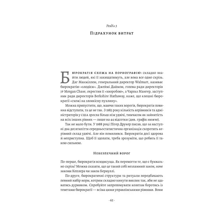 Книга Людинократія Створення компаній, у яких люди — понад усе