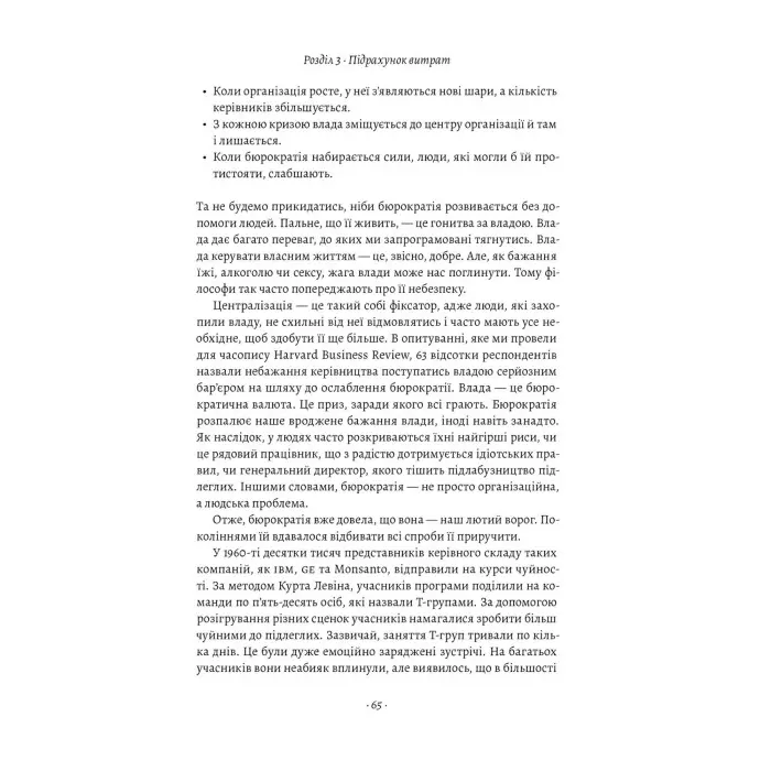 Книга Людинократія Створення компаній, у яких люди — понад усе