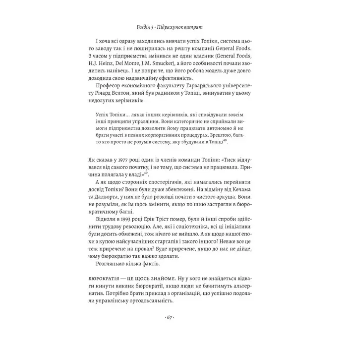 Книга Людинократія Створення компаній, у яких люди — понад усе (тверда палітурка)