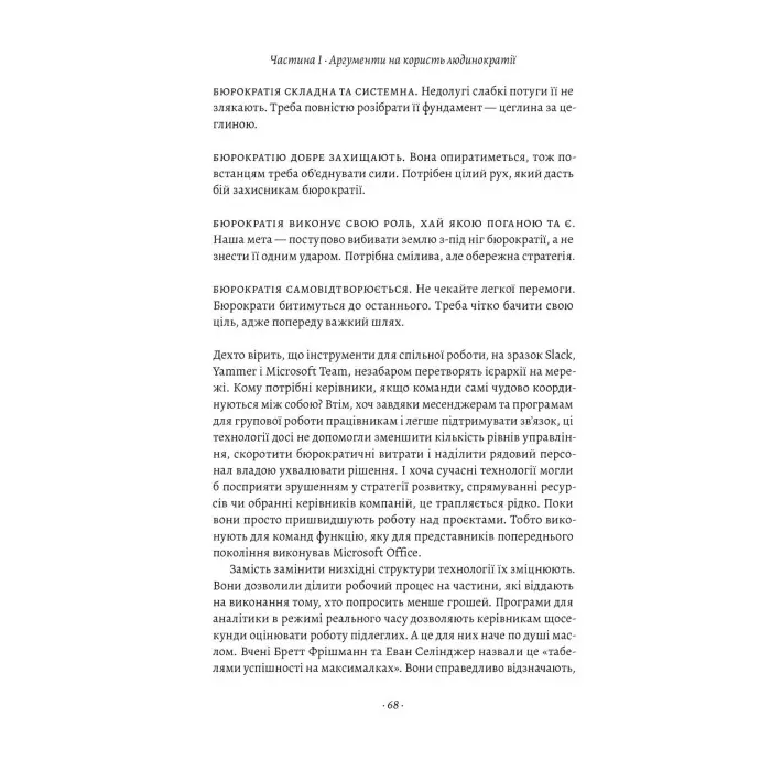 Книга Людинократія Створення компаній, у яких люди — понад усе (тверда палітурка)