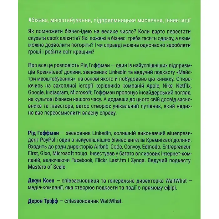 Книга Майстри масштабування (м`яка обкладинка)