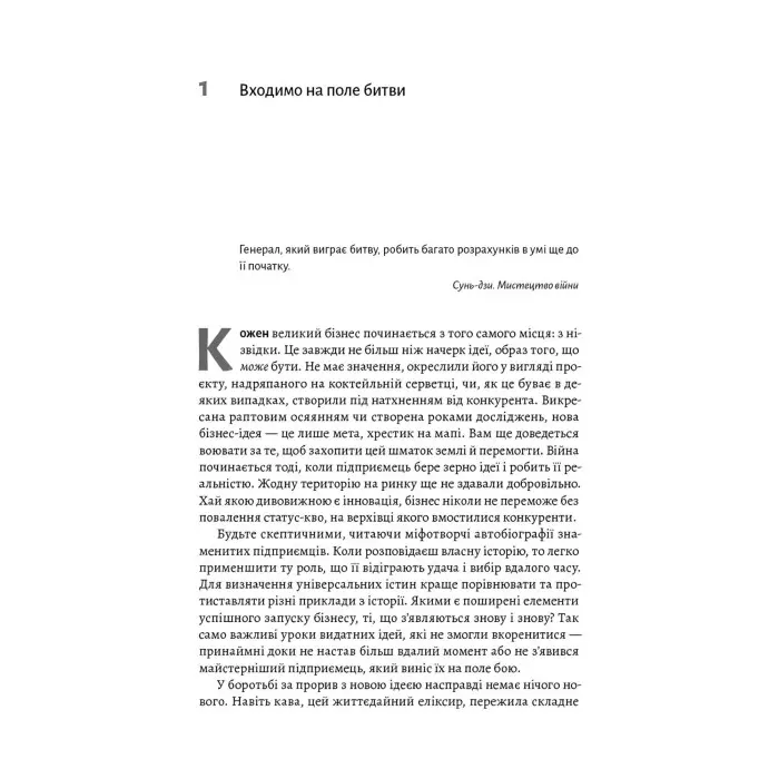 Книга Мистецтво бізнес-війни Уроки минулих конфліктів для підприємців і лідерів