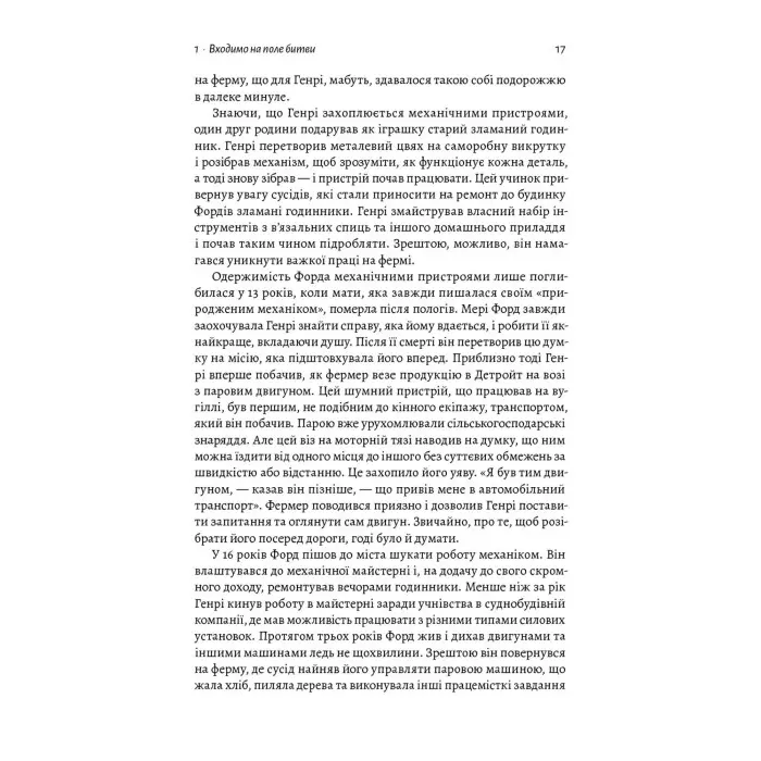 Книга Мистецтво бізнес-війни Уроки минулих конфліктів для підприємців і лідерів