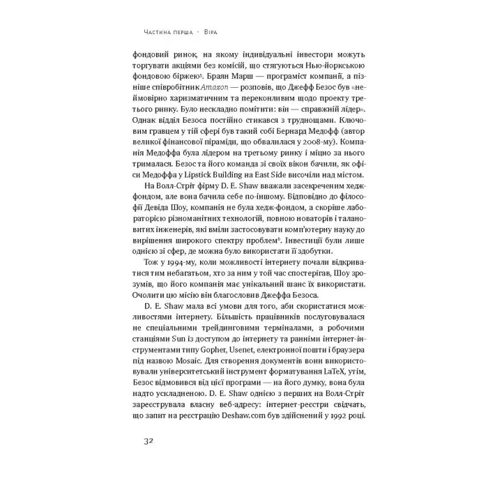 Книга Продається все. Джефф Безос та Ера Amazon (серійна). Маячня Стоун