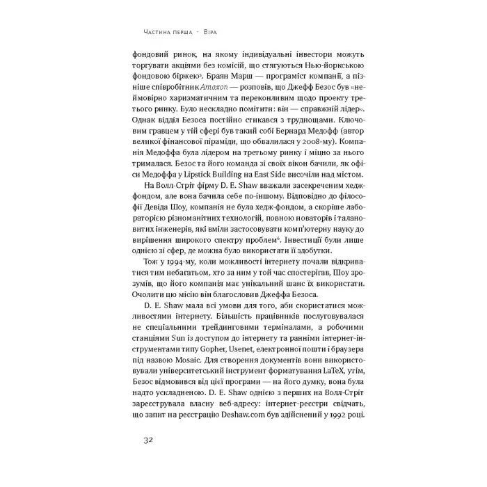 Книга Продається все. Джефф Безос та Ера Amazon (серійна). Маячня Стоун