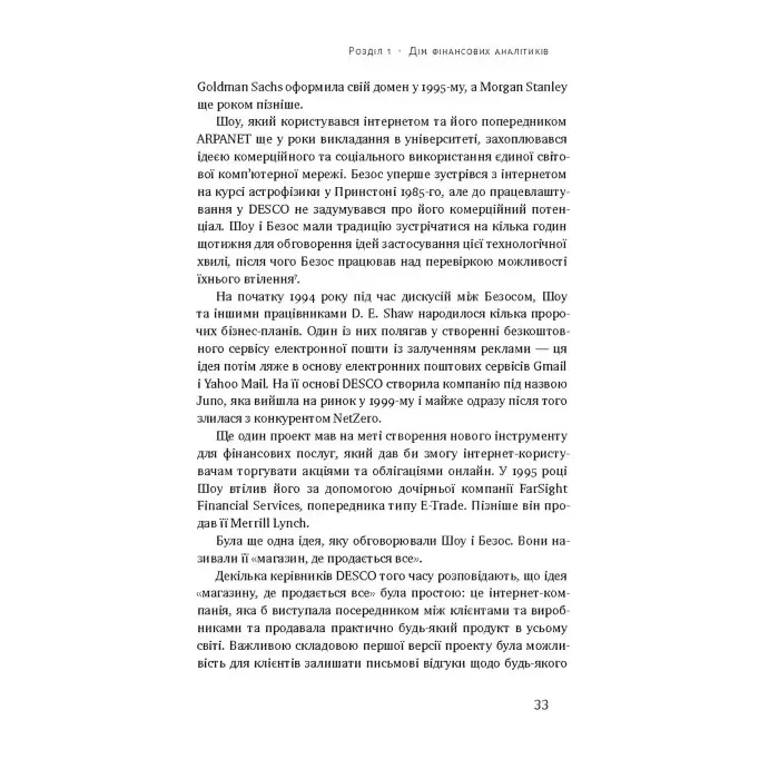 Книга Продається все. Джефф Безос та Ера Amazon (серійна). Маячня Стоун