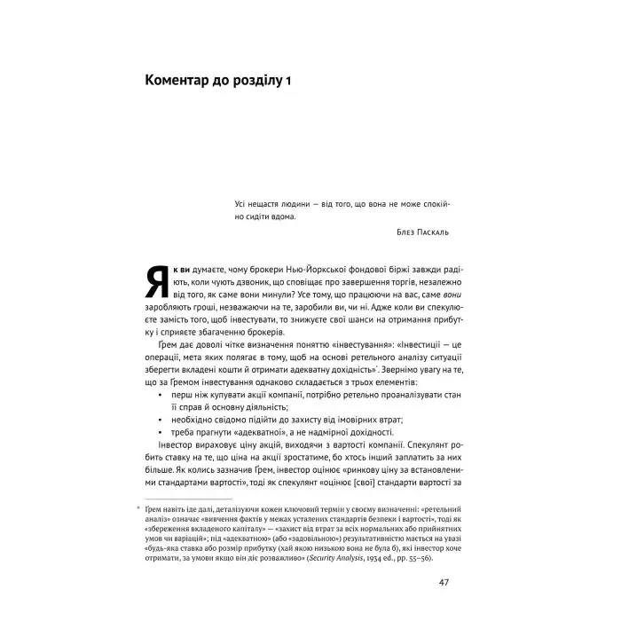 Книга Розумний інвестор Стратегія вартісного інвестування Бенджамін Грем