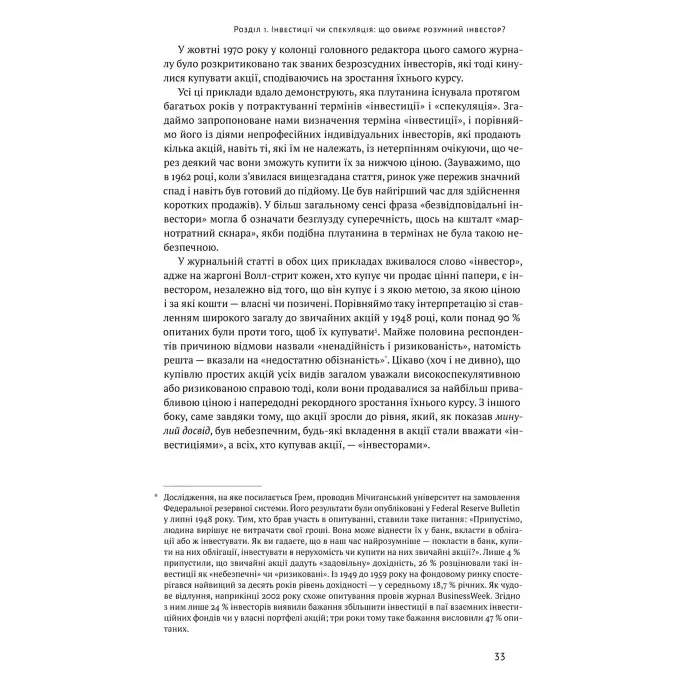 Книга Розумний інвестор Стратегія вартісного інвестування Бенджамін Грем