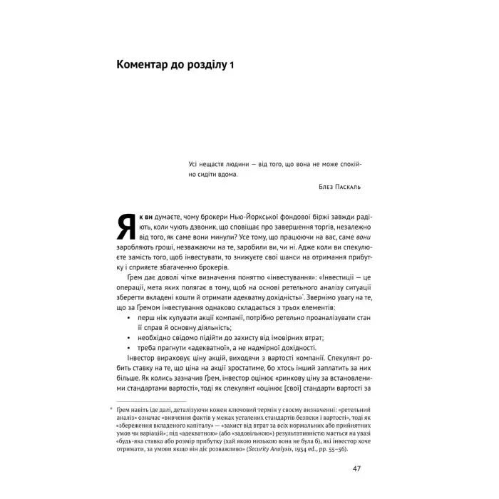 Книга Розумний інвестор Стратегія вартісного інвестування Бенджамін Грем