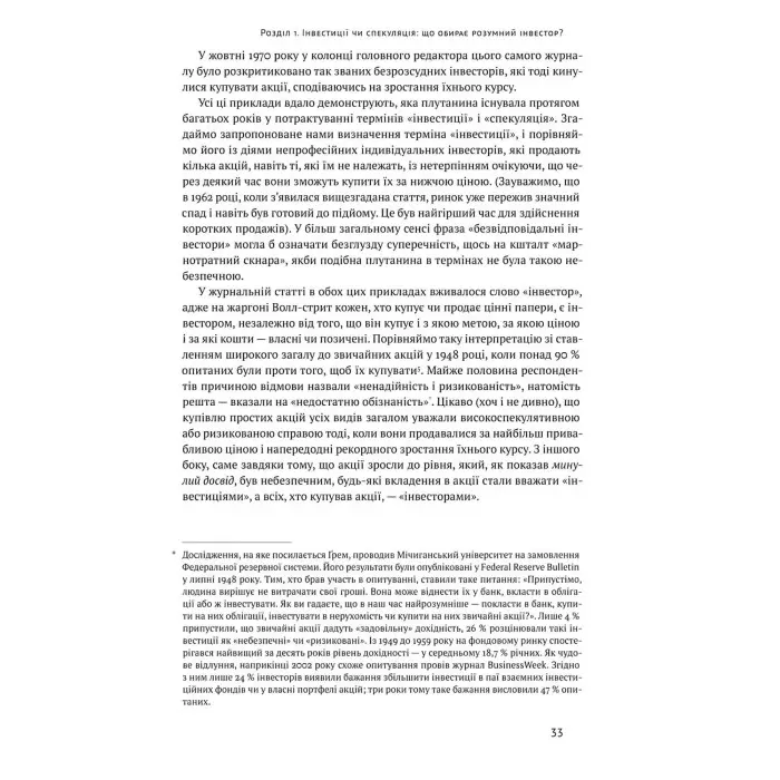 Книга Розумний інвестор Стратегія вартісного інвестування Бенджамін Грем