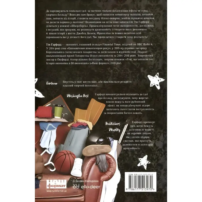 Книга Шкереберть. Як творчий безлад може змінити життя на краще