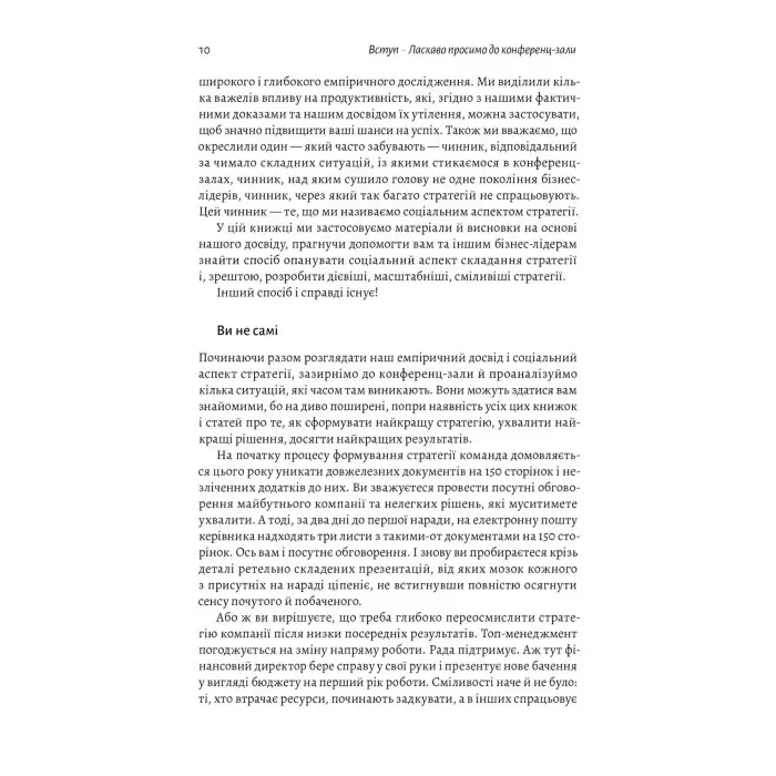 Книга Стратегія за межами хокейної ключки (тверда обкладинка)