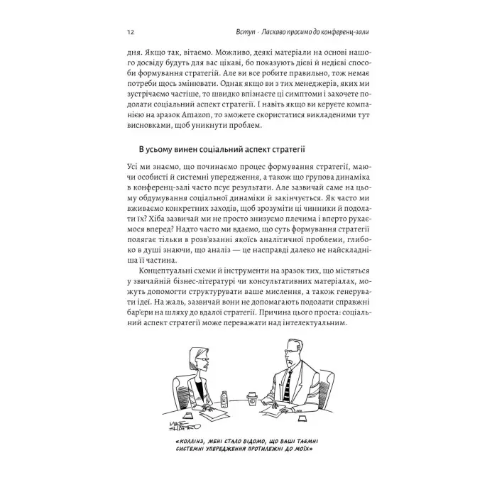 Книга Стратегія за межами хокейної ключки (тверда обкладинка)