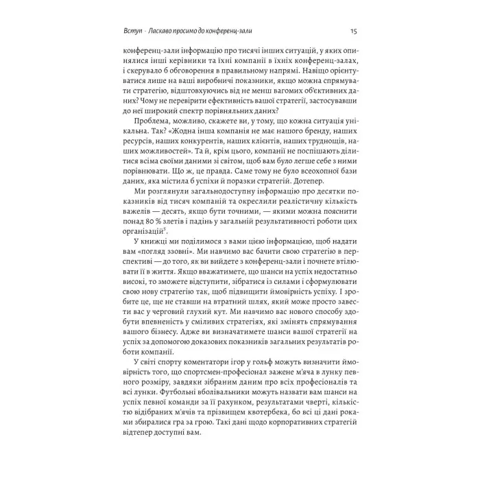 Книга Стратегія за межами хокейної ключки (тверда обкладинка)