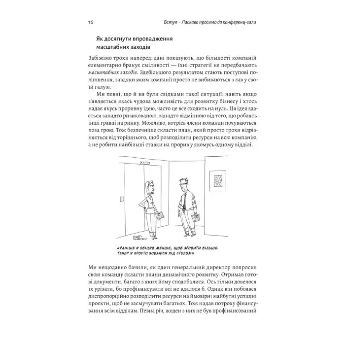 Книга Стратегія за межами хокейної ключки (тверда обкладинка)