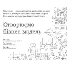 Книга Створюємо бізнес модель Александер Остервальдер Ів Піньє