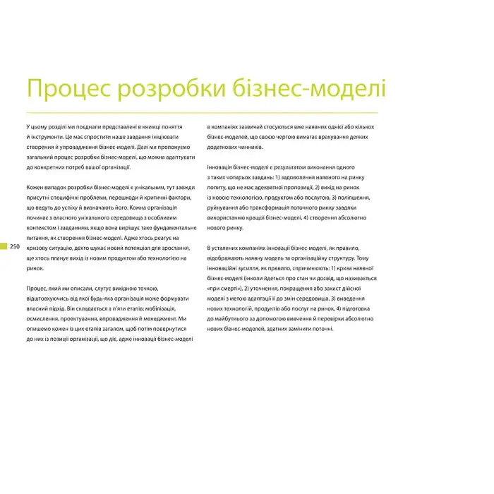 Книга Створюємо бізнес модель Александер Остервальдер Ів Піньє