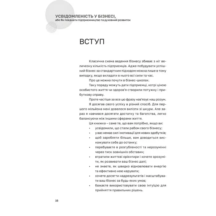 Книга Усвідомленість у Бізнесі. Дмитро Александров