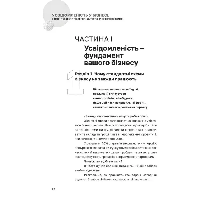Книга Усвідомленість у Бізнесі. Дмитро Александров