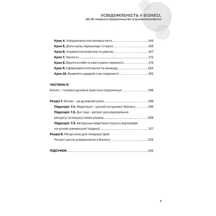 Книга Усвідомленість у Бізнесі. Дмитро Александров