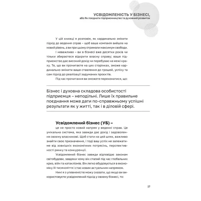 Книга Усвідомленість у Бізнесі. Дмитро Александров