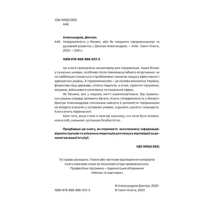 Книга Усвідомленість у Бізнесі. Дмитро Александров