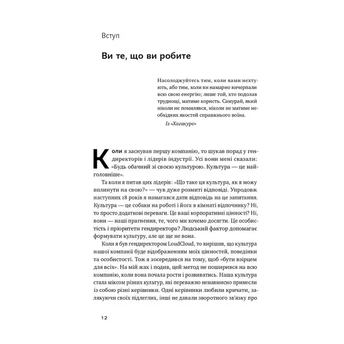 Книга Ви те, що ви робите. Як створити корпоративну культуру Бен Горовіц