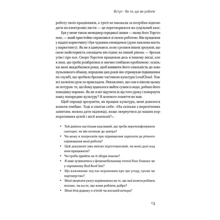 Книга Ви те, що ви робите. Як створити корпоративну культуру Бен Горовіц