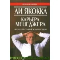 Кар'єра менеджера