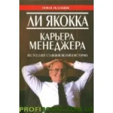 Кар'єра менеджера