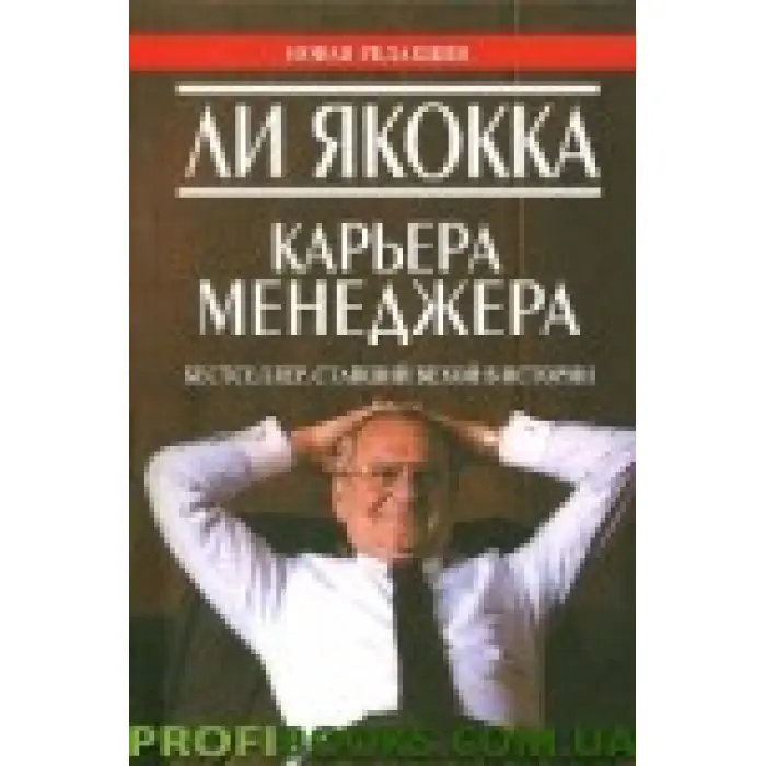 Кар'єра менеджера