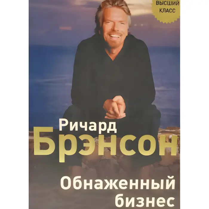Обладнаний бізнес Річард Бренсон